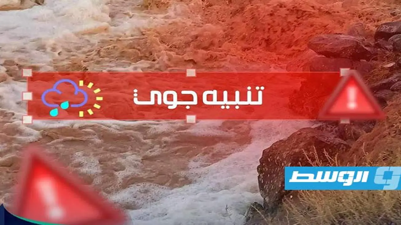 الموارد المائية تحذر المواطنين من الاقتراب من مجاري الأودية عقب توقعات الأرصاد الجوية